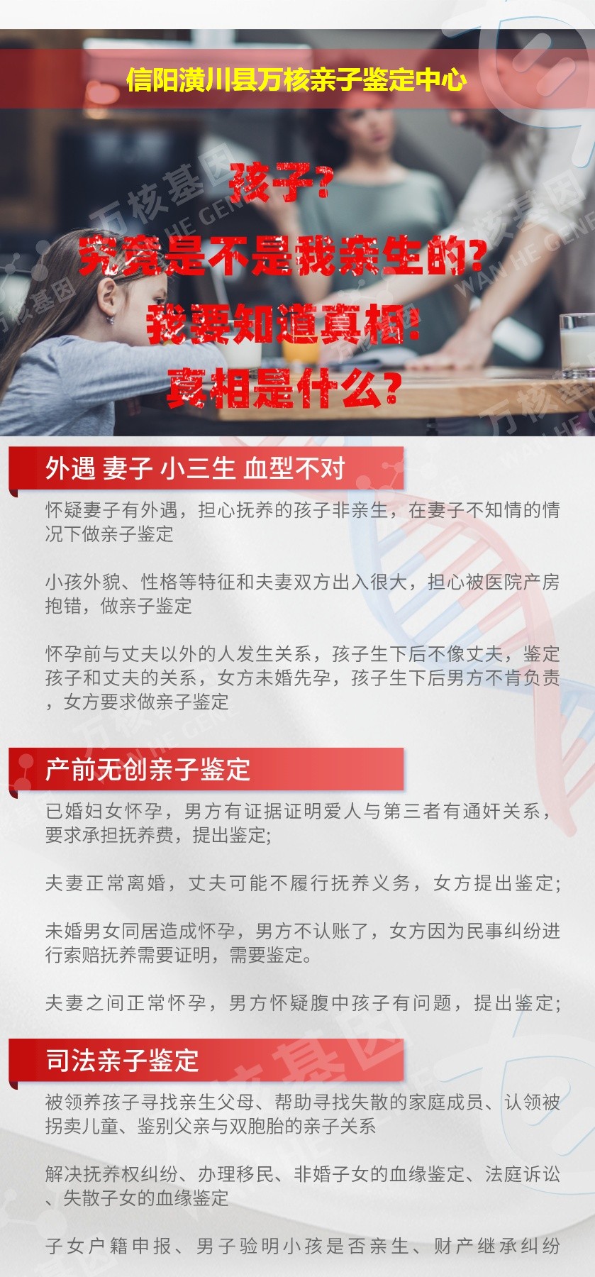 信阳DNA亲子鉴定机构鉴定介绍